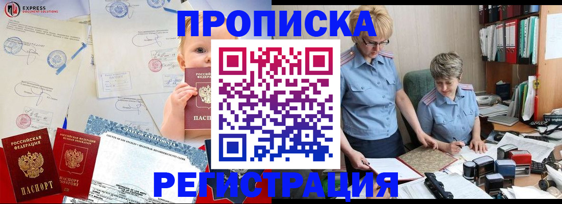 прописка законно в Старой Купавне