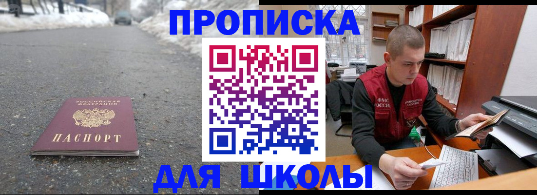 временная регистрация для школы в Старой Купавне